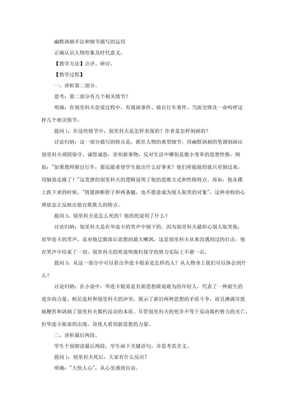 2011年高中语文 1.2《装在套子里的人》教案 新人教版必修5_第3页