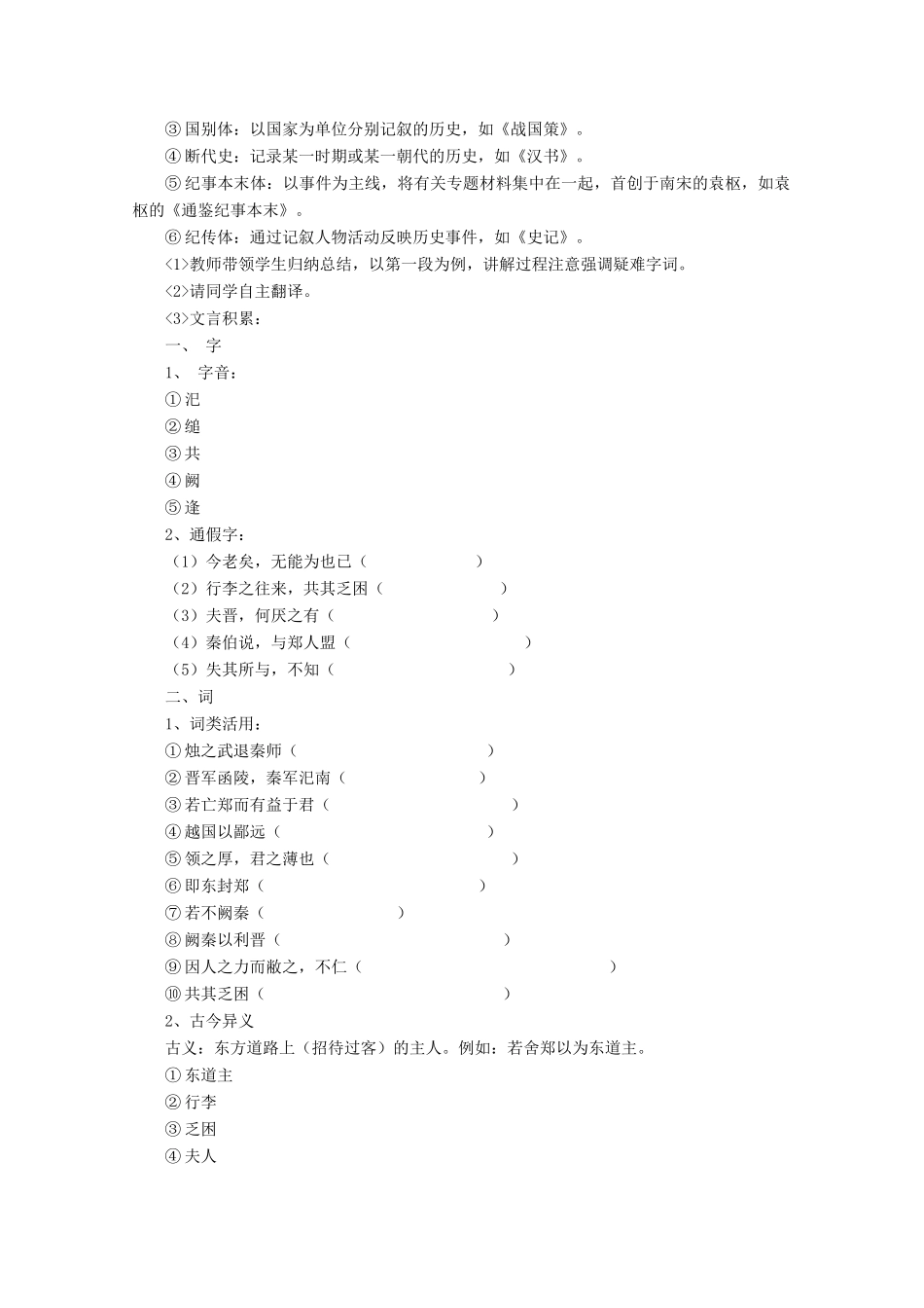 云南省德宏州芒市第一中学高中语文 烛之武退秦师学案 新人教版必修1_第2页
