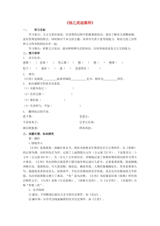 云南省德宏州芒市第一中学高中语文 烛之武退秦师学案 新人教版必修1