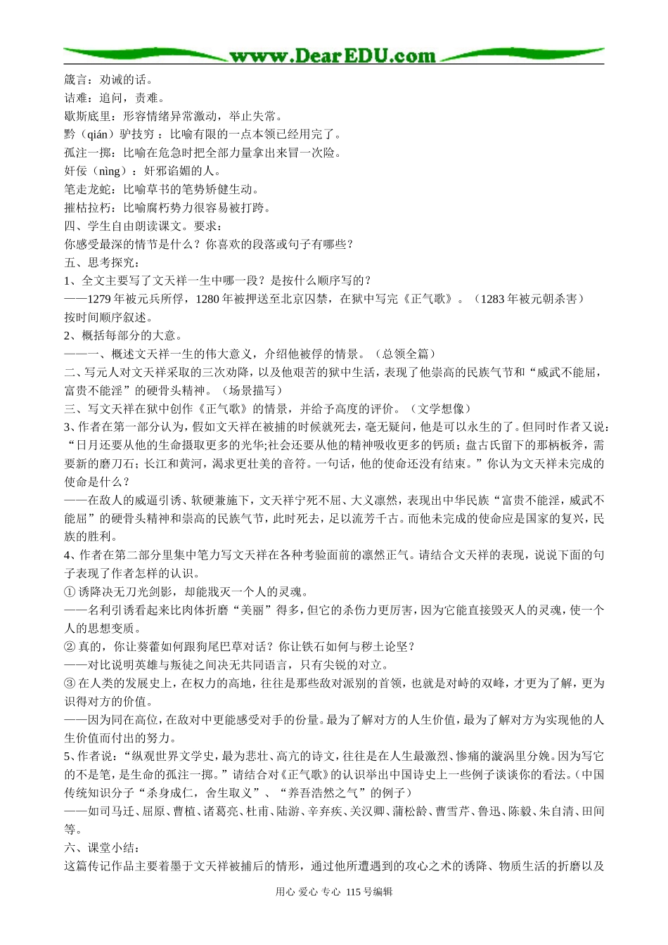 粤教版高中语文必修1留取丹心照汗青(1)_第2页