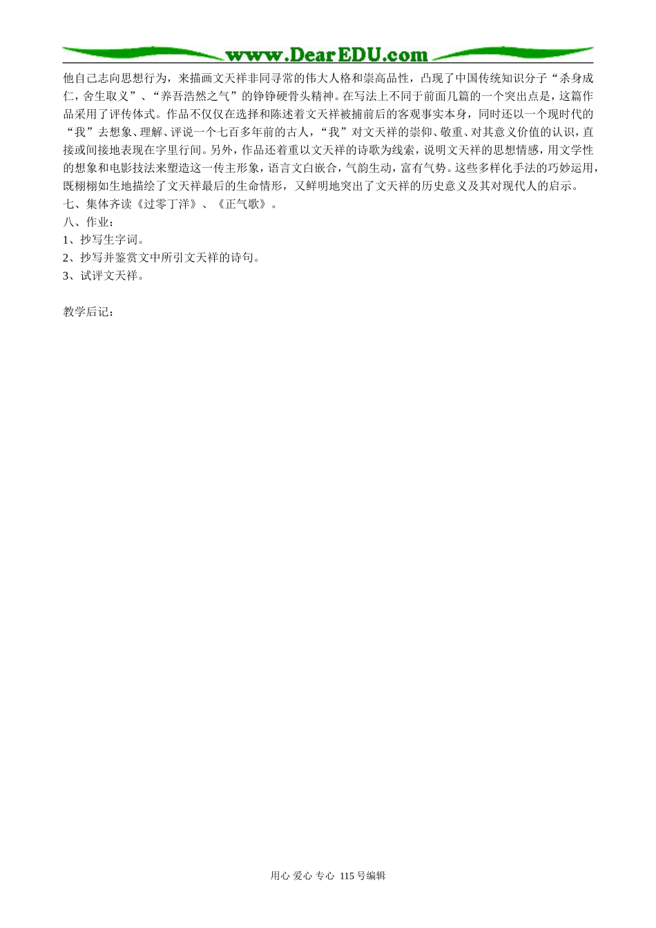 粤教版高中语文必修1留取丹心照汗青(1)_第3页