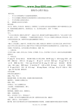 粤教版高中语文必修1留取丹心照汗青(1)