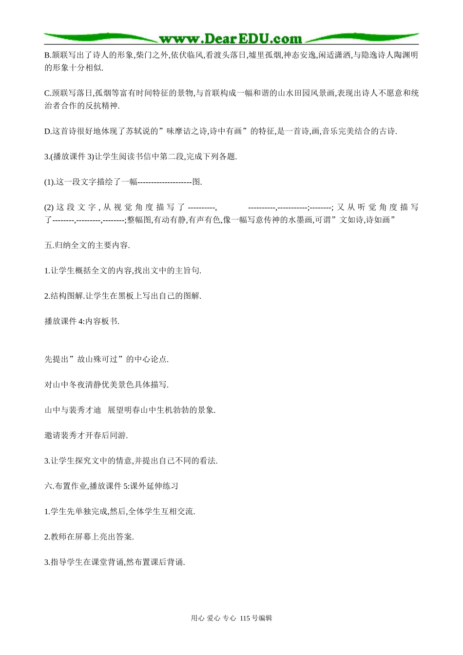 新人教版高中语文必修1山中与裴秀才迪书_第3页