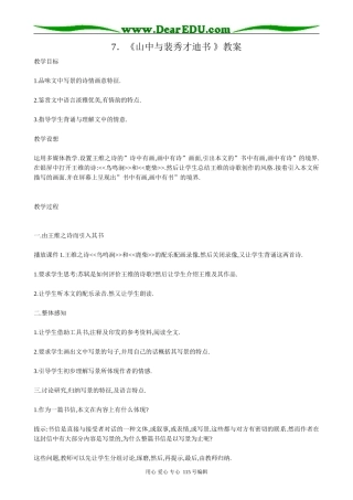 新人教版高中语文必修1山中与裴秀才迪书