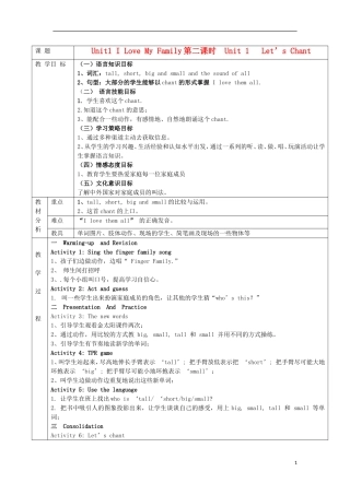 一年级英语下册 Unit1 I Love My Family第二课时教案 广州版（一起）