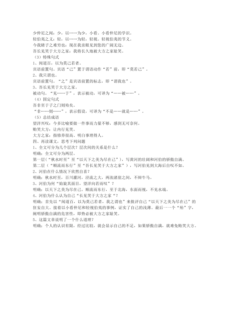2012届高中语文 4.3.1《秋水》教案 苏教版必修3_第2页