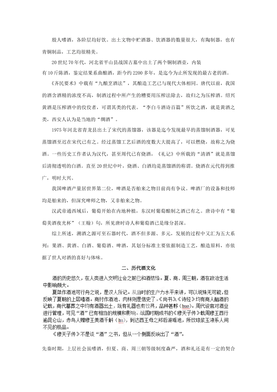 浙江省奉化中学校高中语文 第4讲 中国古代酒文化（4课时）教案 苏教版选修《中国古代文化常识选读》_第2页