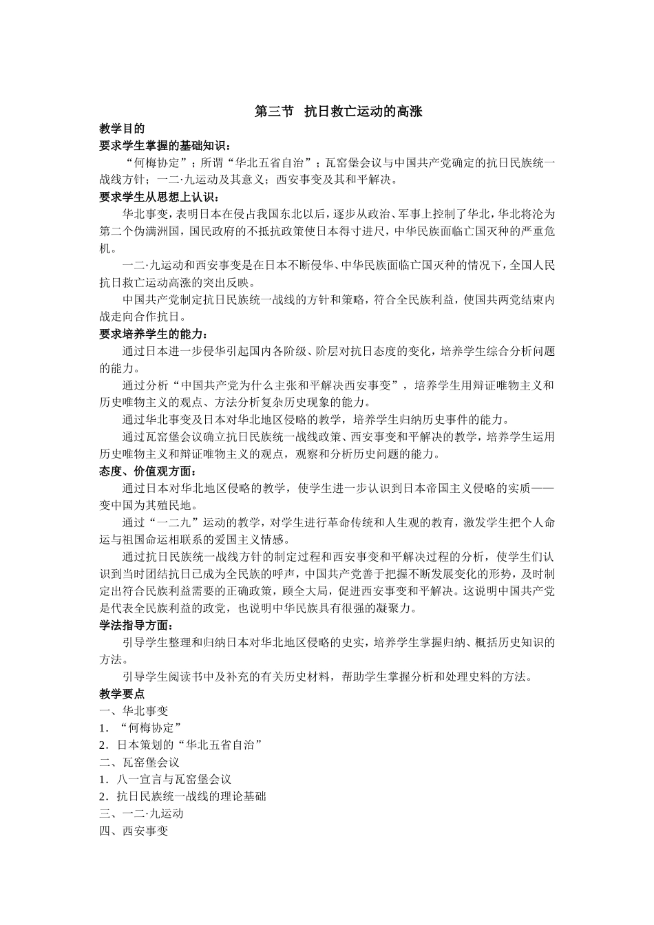 析  中国近现代史下册第一章第五节教材分析_第1页