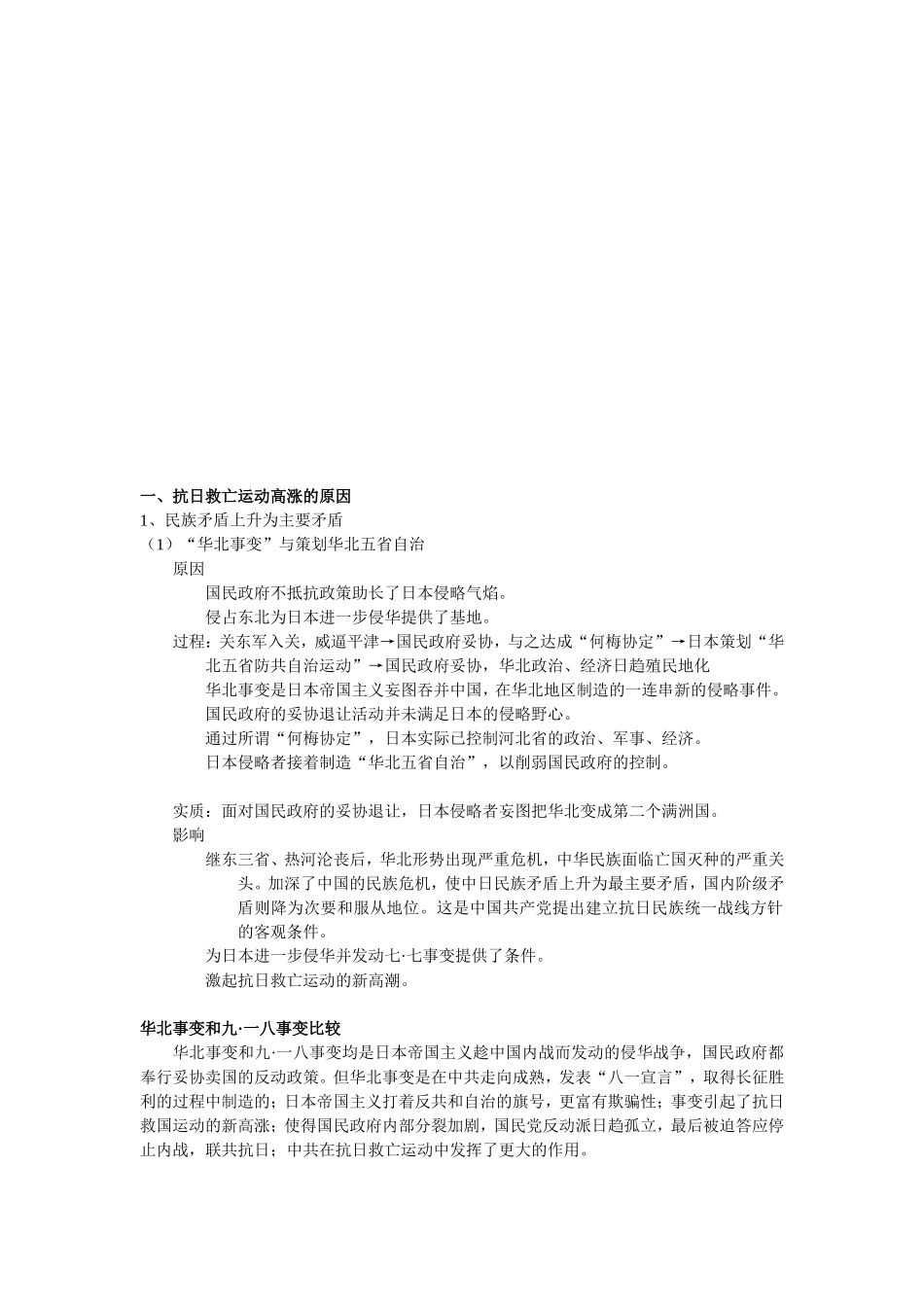 析  中国近现代史下册第一章第五节教材分析_第3页