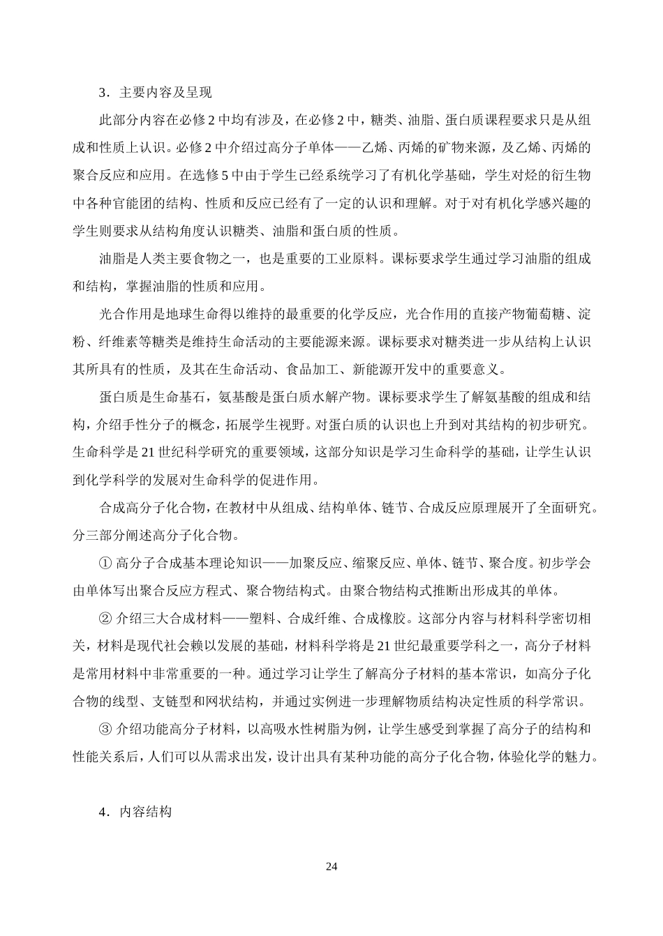 选修5第四、五章教材分析_第2页