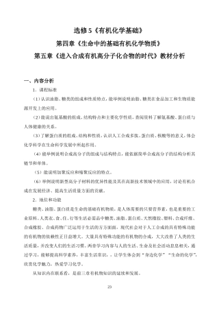 选修5第四、五章教材分析