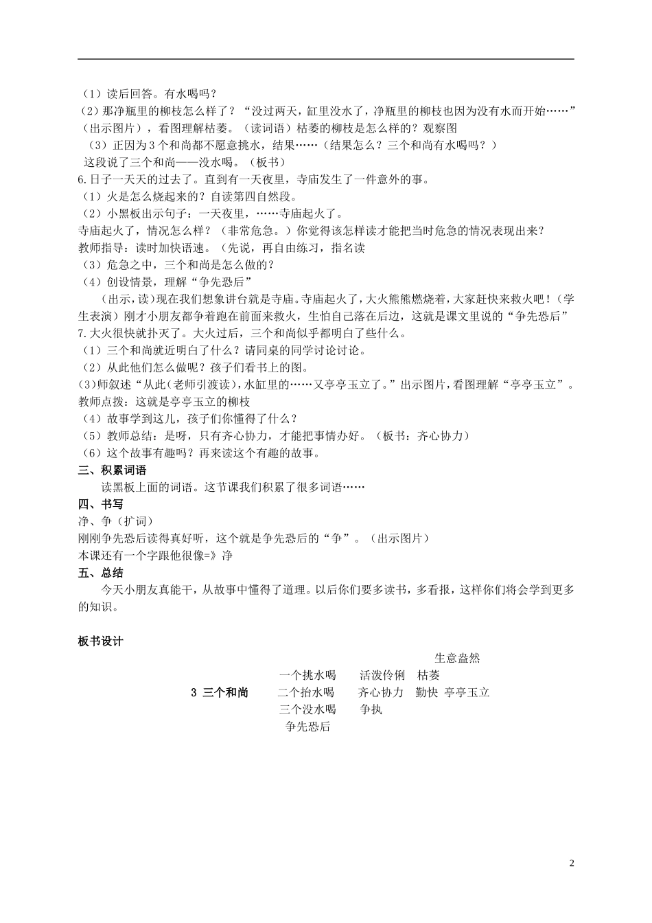 二年级语文上册 三个和尚教案（2） 西师大版_第2页