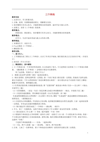 二年级语文上册 三个和尚教案（2） 西师大版