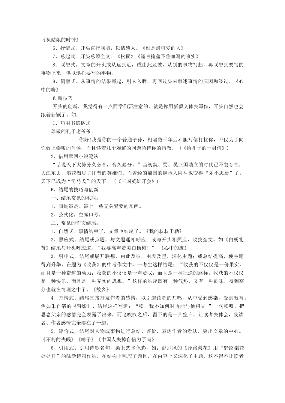 2013届高考语文一轮精品教案 6.2.2 构思与布局_第2页