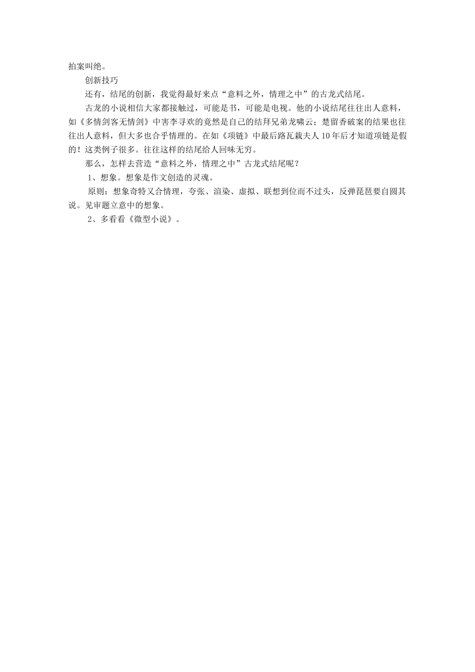 2013届高考语文一轮精品教案 6.2.2 构思与布局_第3页