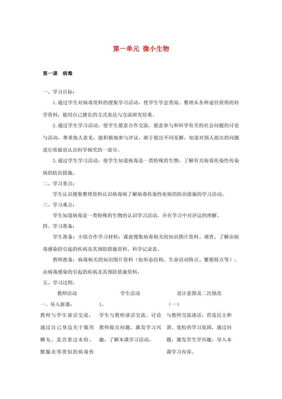 六年级科学上册 全册教案1 青岛版_第1页