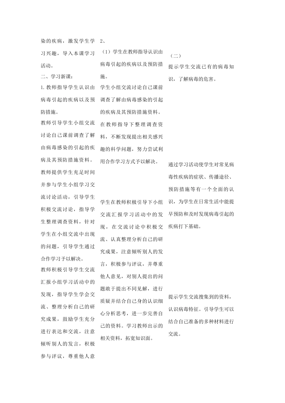 六年级科学上册 全册教案1 青岛版_第2页