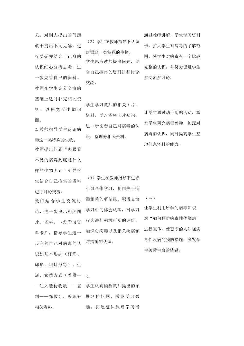 六年级科学上册 全册教案1 青岛版_第3页