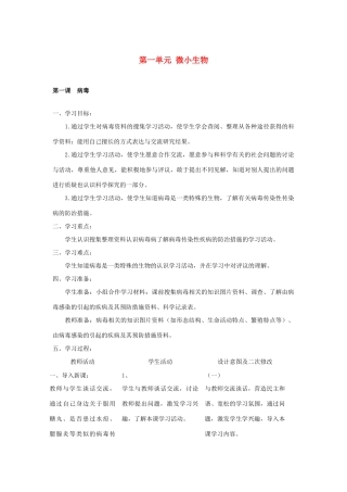 六年级科学上册 全册教案1 青岛版