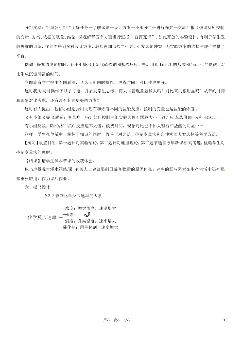 2010年高中化学 影响化学反应速率的因素优质课观摩评比暨教学改革研讨会说课稿1 新人教版选修4_第3页