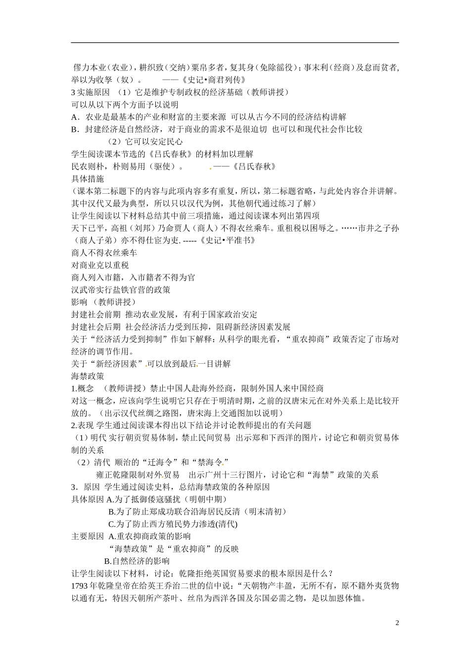 云南省德宏州梁河县第一中学高中历史 古代中国的经济政策教案 新人教版必修2_第2页