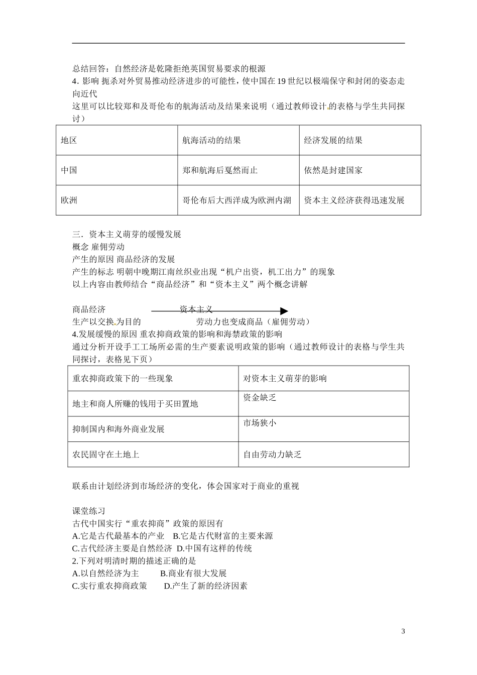 云南省德宏州梁河县第一中学高中历史 古代中国的经济政策教案 新人教版必修2_第3页