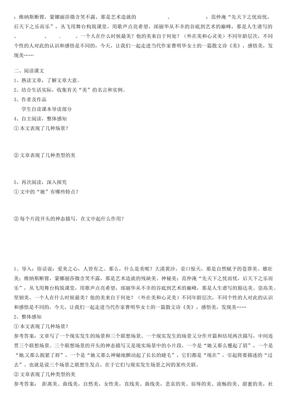 天津市宝坻区大白庄高级中学高中语文 美教案 新人教版选修《现代诗歌散文选读》_第2页