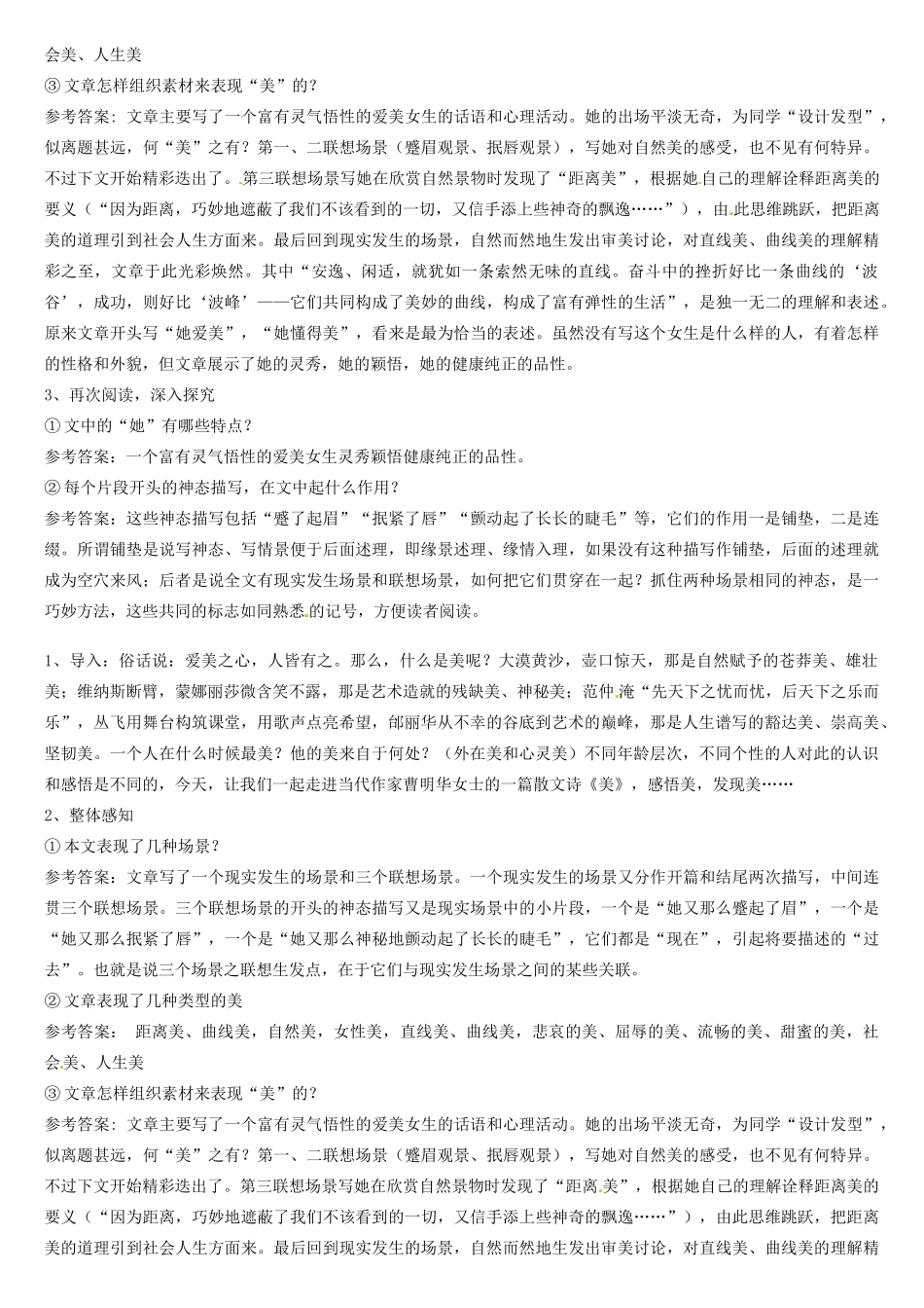 天津市宝坻区大白庄高级中学高中语文 美教案 新人教版选修《现代诗歌散文选读》_第3页