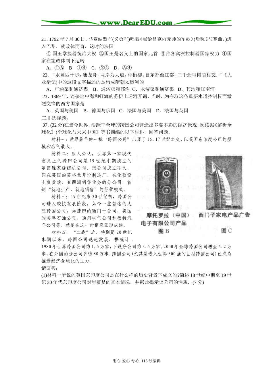 仙游金石中学07-08学年度下学期高三历史周周练试卷（六）_第2页
