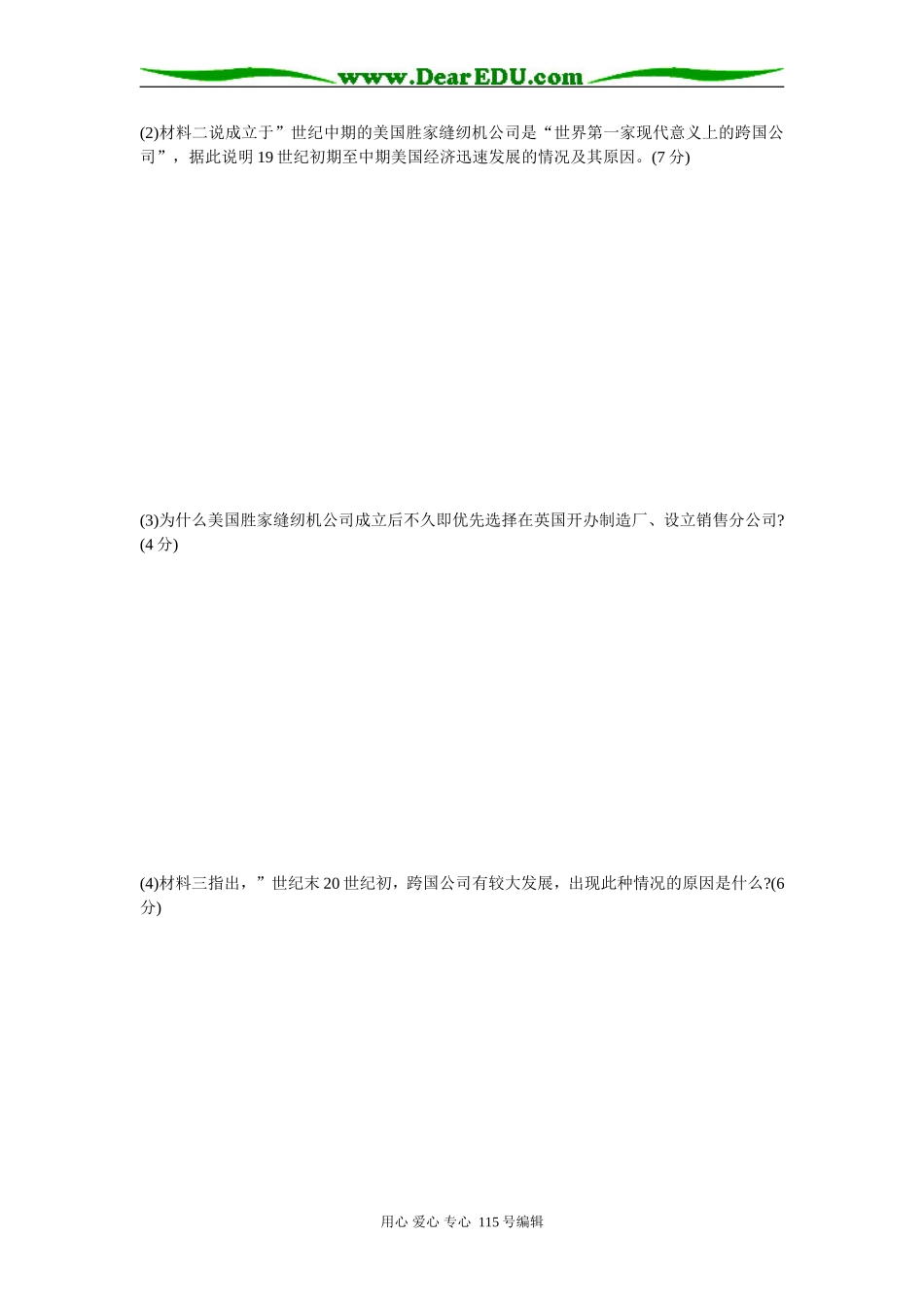 仙游金石中学07-08学年度下学期高三历史周周练试卷（六）_第3页