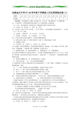 仙游金石中学07-08学年度下学期高三历史周周练试卷（六）