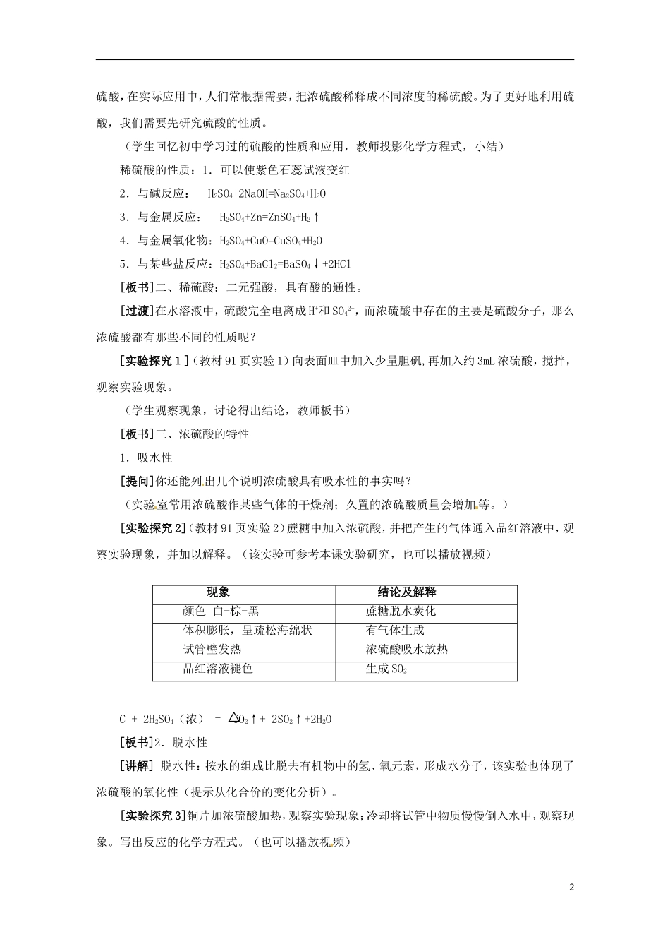 2013-2014学年高中化学 4.1.2 硫酸的制备和性质教案3 苏教版必修1_第2页