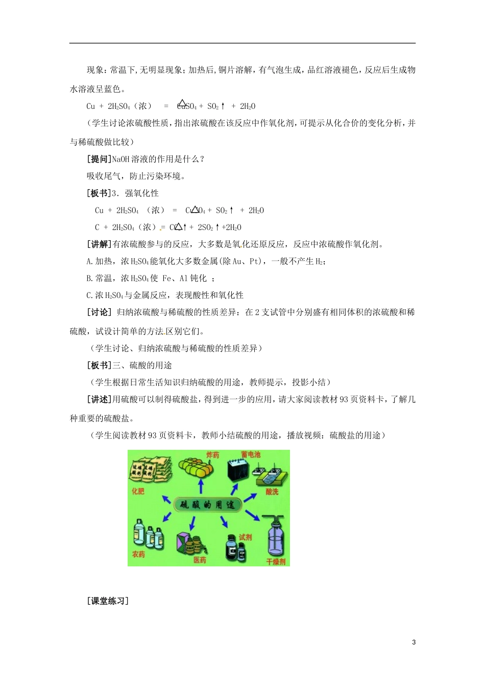 2013-2014学年高中化学 4.1.2 硫酸的制备和性质教案3 苏教版必修1_第3页