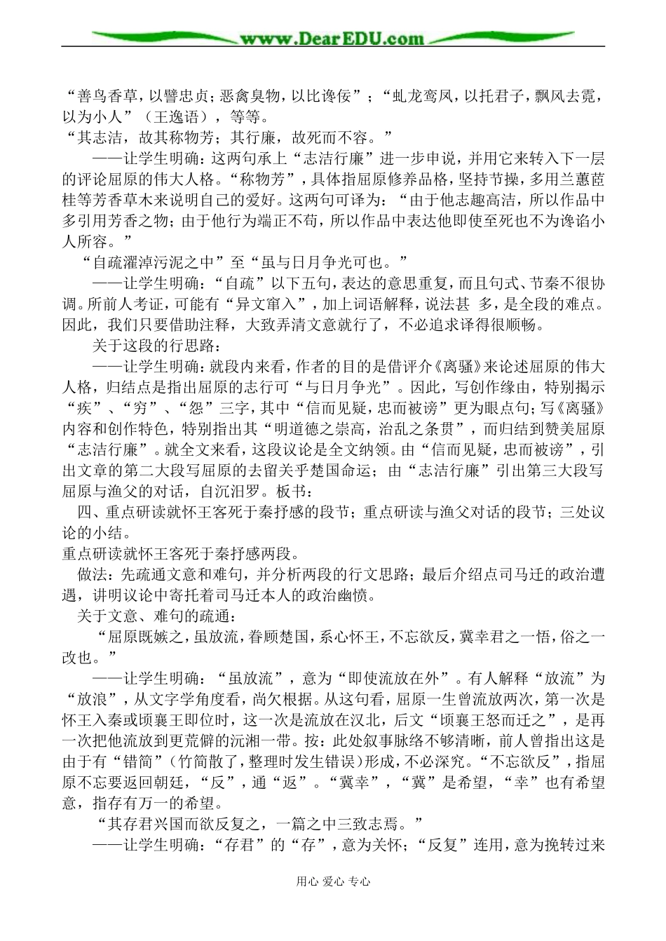 苏教版选修7高中语文屈原列传1_第3页