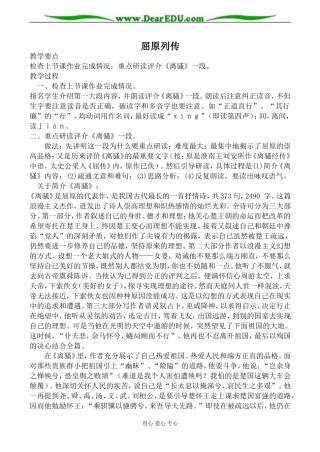 苏教版选修7高中语文屈原列传1