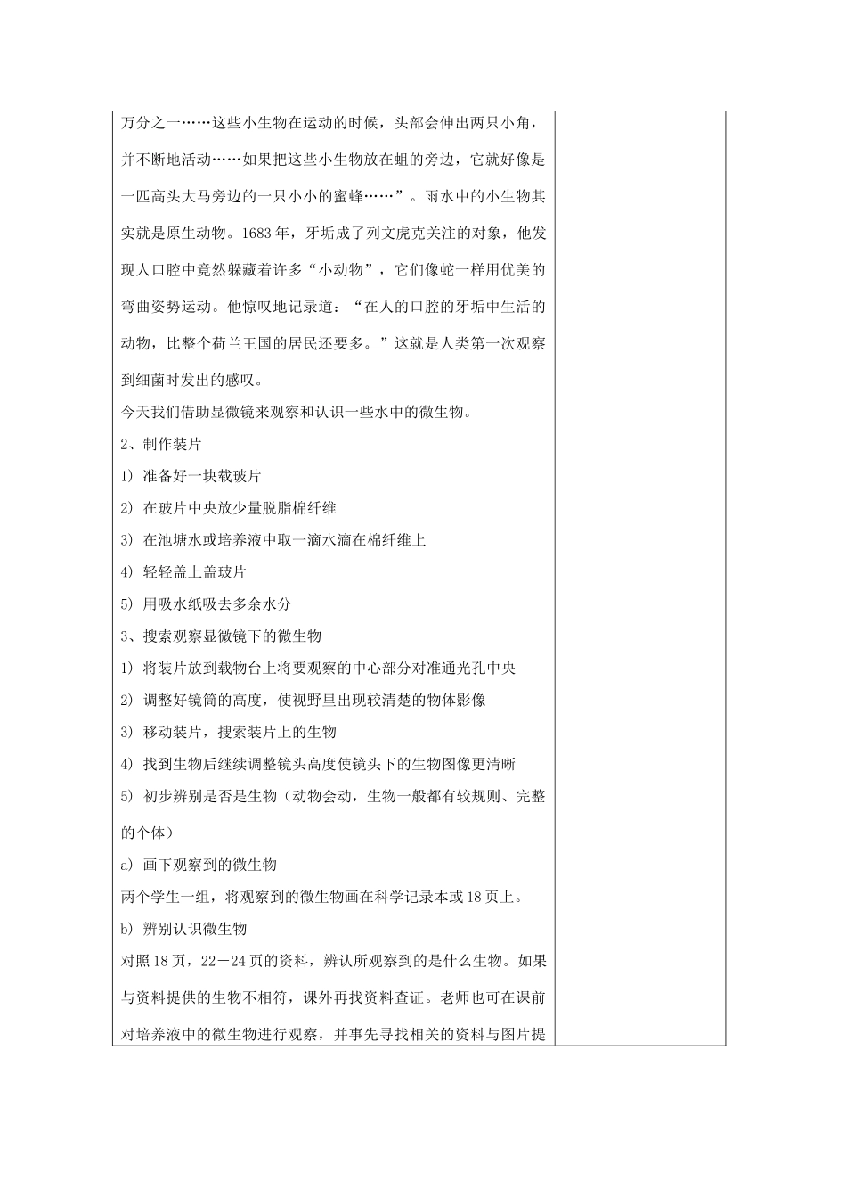 六年级科学下册 第一单元 微小世界 7 用显微镜观察身边的生命世界三教案 教科版-教科版小学六年级下册自然科学教案_第2页