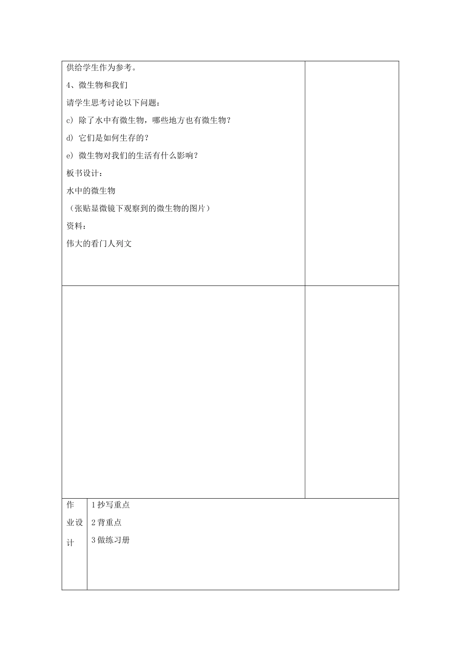 六年级科学下册 第一单元 微小世界 7 用显微镜观察身边的生命世界三教案 教科版-教科版小学六年级下册自然科学教案_第3页