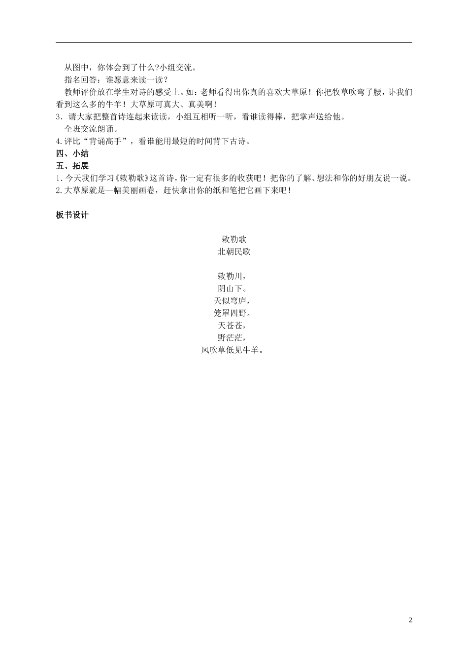二年级语文上册 古诗两首 敕勒歌 1教案 语文S版_第2页