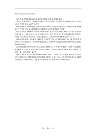 2009年高考语文作文指点复习新人教版