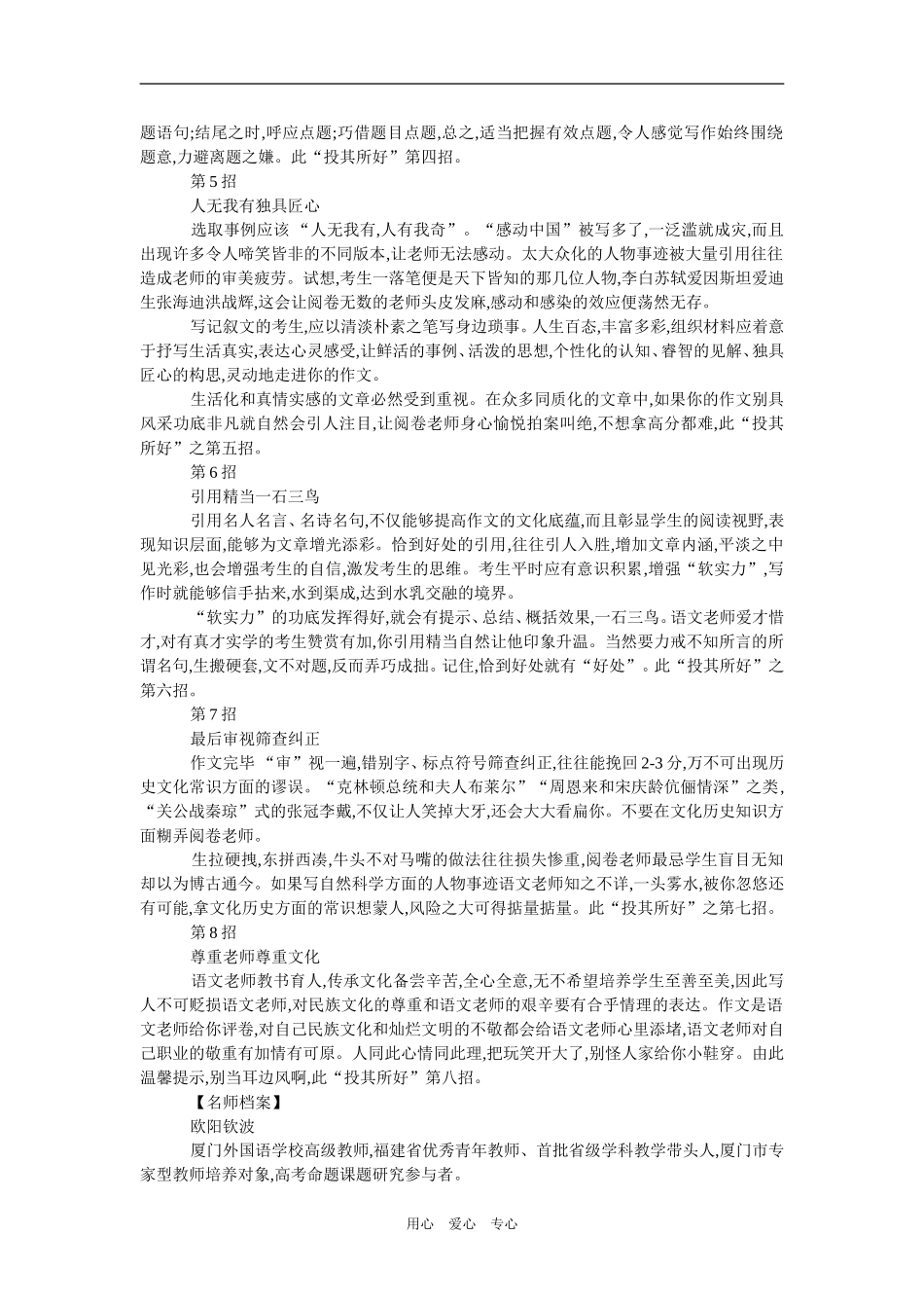 2009年高考语文复习名师指导满分作文新人教版_第2页
