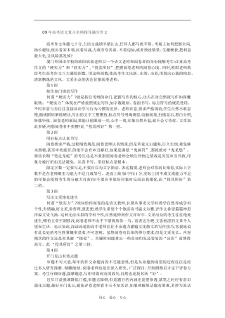 2009年高考语文复习名师指导满分作文新人教版