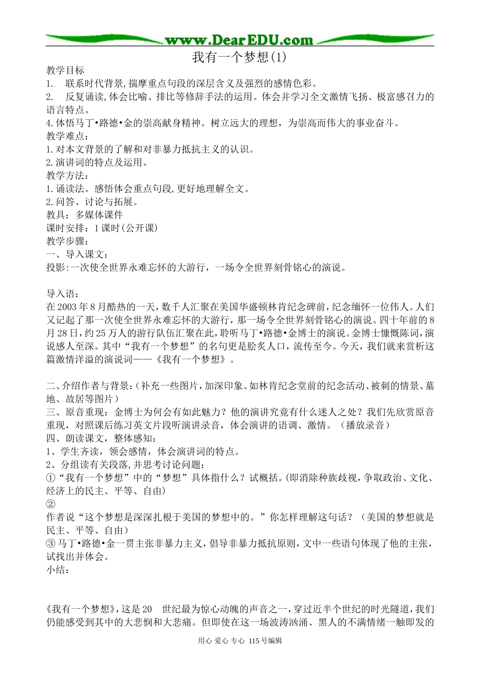 苏教版高中语文必修4我有一个梦想(1)_第1页