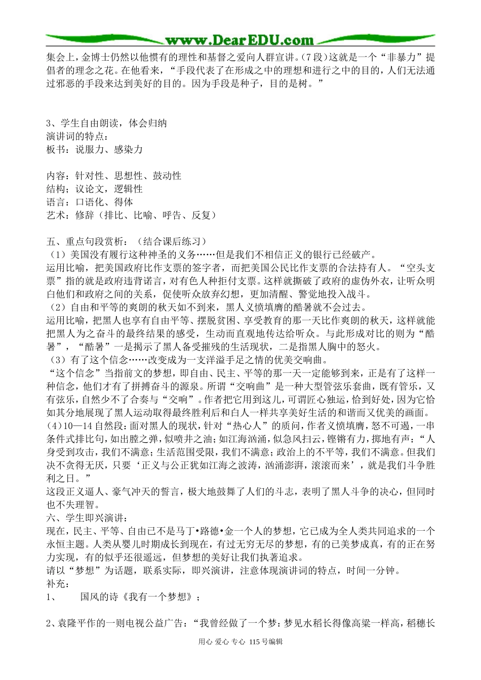 苏教版高中语文必修4我有一个梦想(1)_第2页