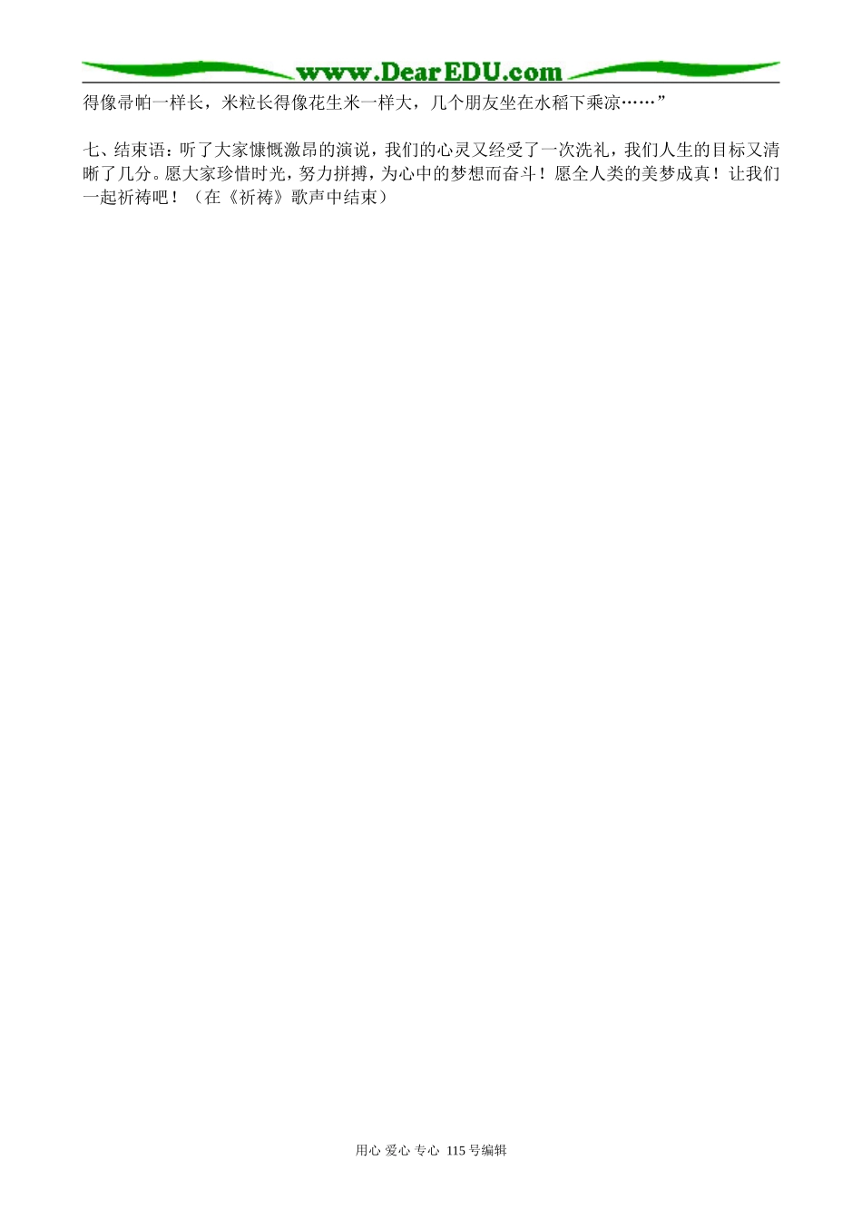 苏教版高中语文必修4我有一个梦想(1)_第3页
