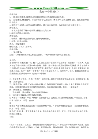 苏教版高中语文必修4我有一个梦想(1)