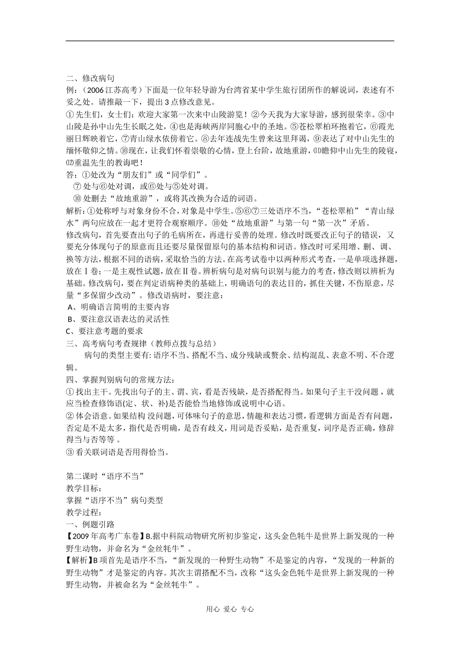 2010高三语文高考安徽卷复习教案：辨析并修改病句 新人教版_第2页