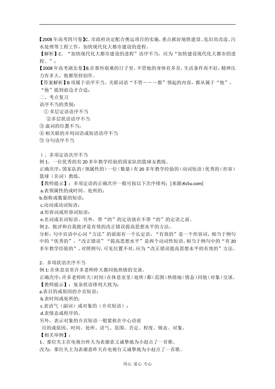 2010高三语文高考安徽卷复习教案：辨析并修改病句 新人教版_第3页