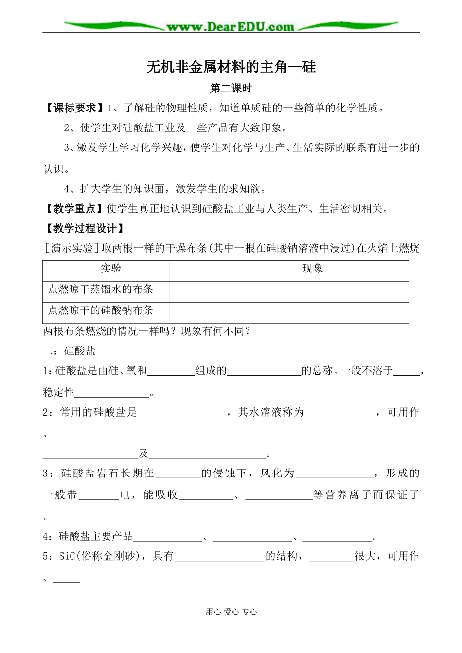 新人教版必修1高中化学无机非金属材料的主角—硅 第2课时_第1页