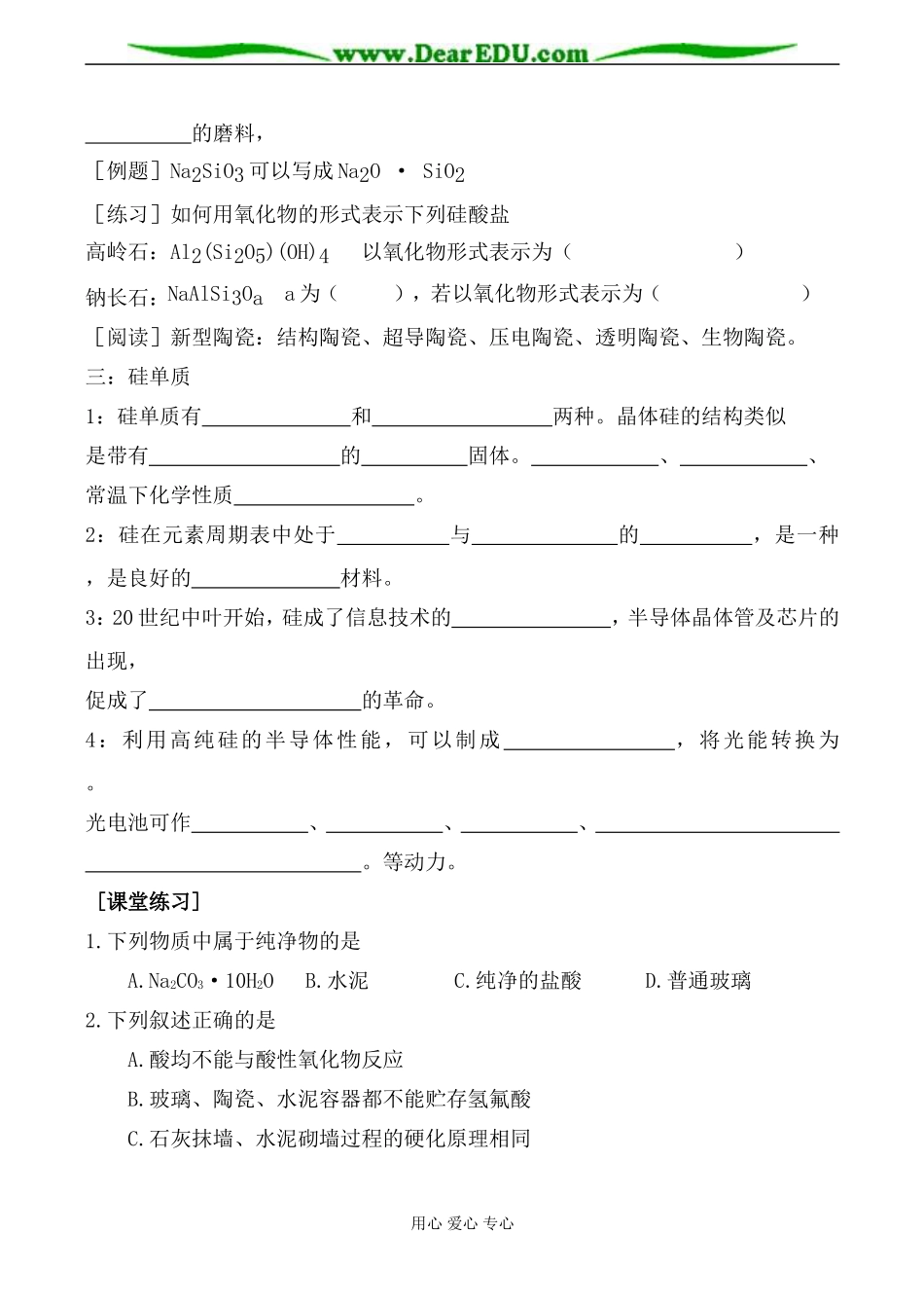 新人教版必修1高中化学无机非金属材料的主角—硅 第2课时_第2页