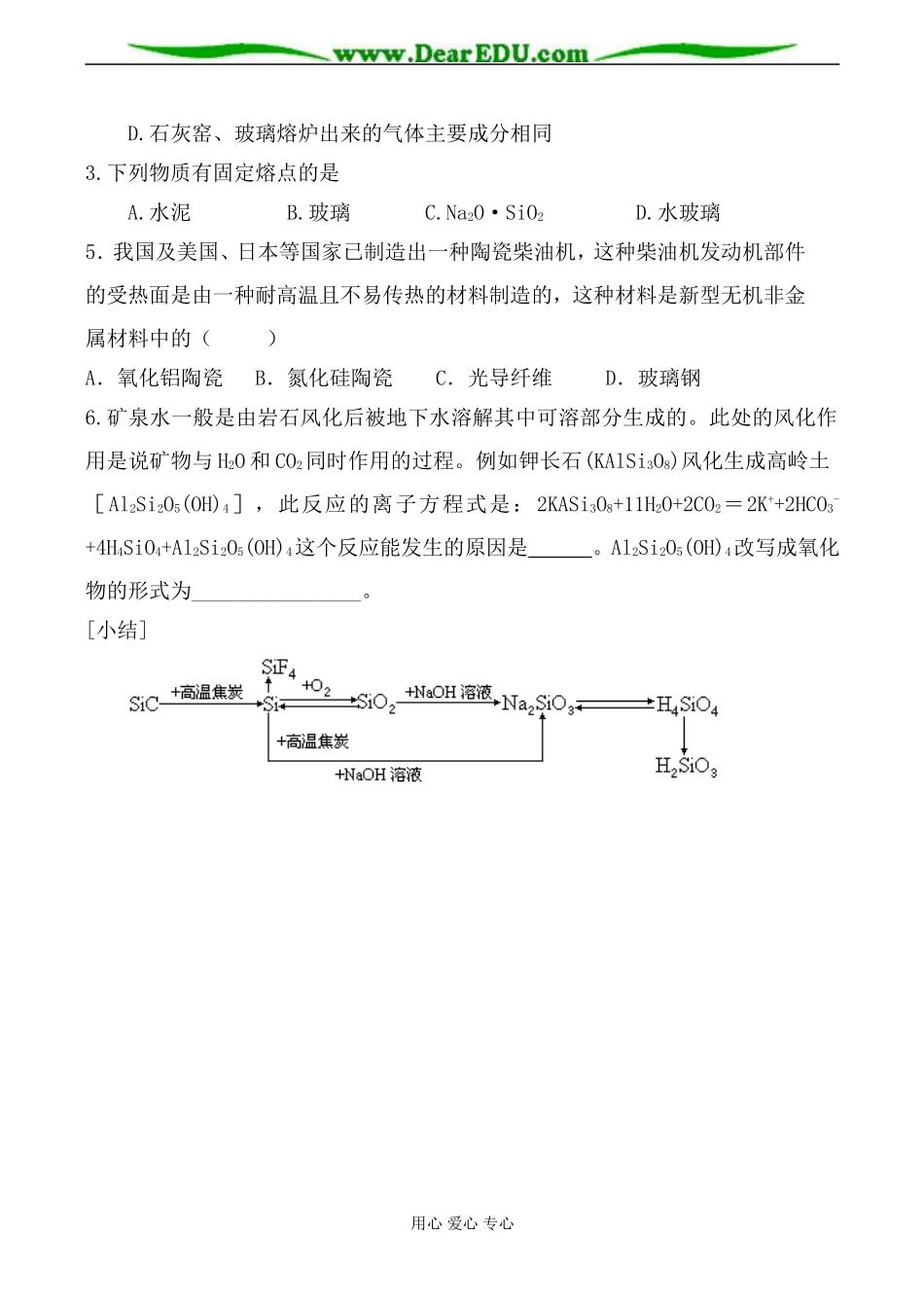 新人教版必修1高中化学无机非金属材料的主角—硅 第2课时_第3页
